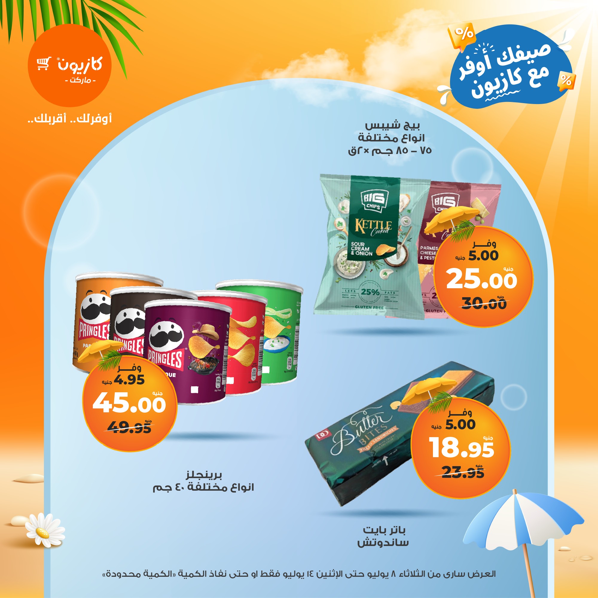 kazyon offers from 7jul to 3jun 2025 عروض كازيون من 7 يوليو حتى 3 يونيو 2025 صفحة رقم 27